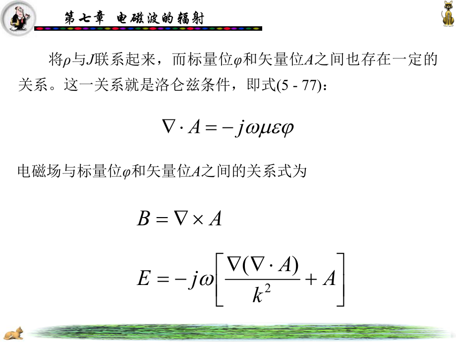 电磁场与电磁波(西电)第7章-电磁波的辐射课件.ppt_第3页