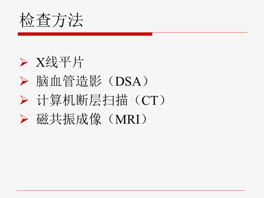 中枢神经系统-影像1-教学课件.ppt_第2页