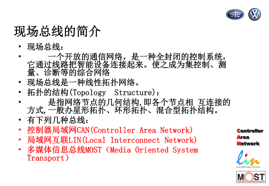 汽车总线技术培训课件.ppt_第2页