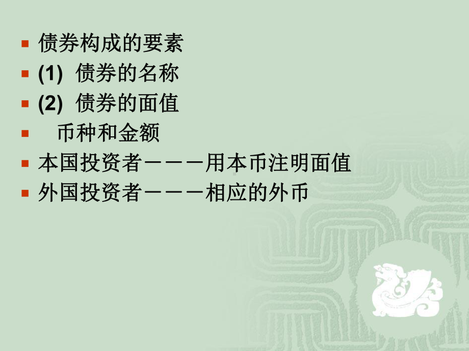 第三章资本市场1-课件.ppt_第3页