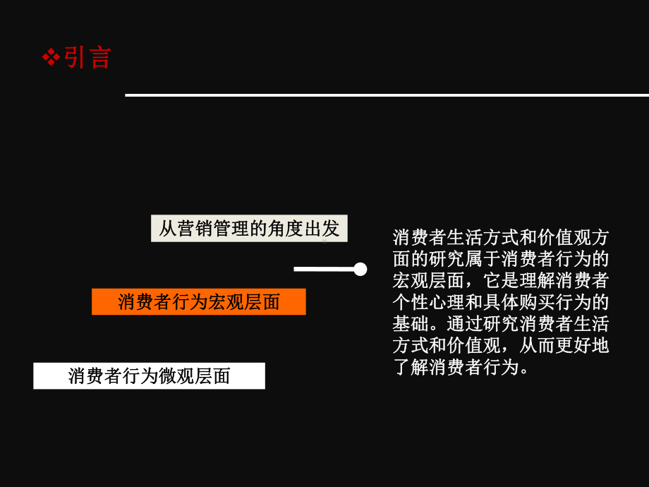 消费者价值观与生活方式理论框架价值量表-PPT精选课件.ppt_第3页