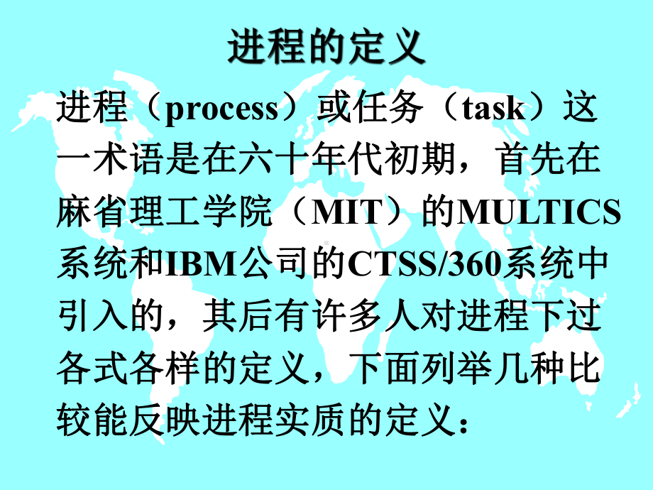 第2章分布式操作系统课件.ppt_第3页