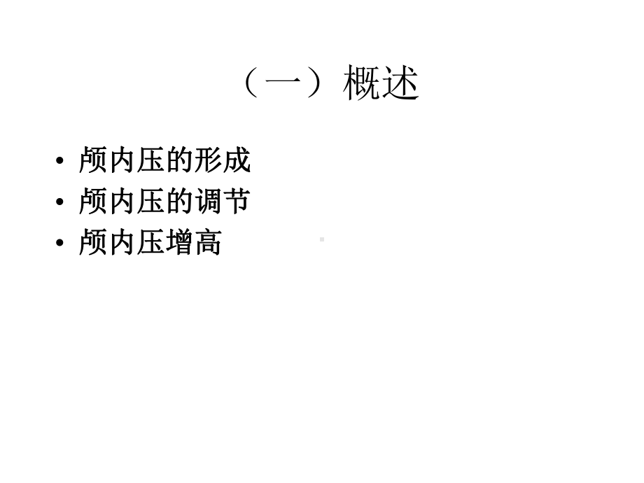 第十八章颅脑损伤课件.ppt_第3页