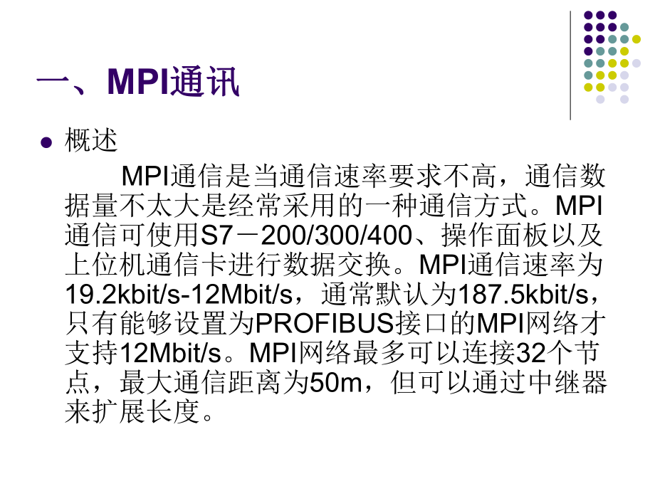 PLC通讯技术交流课件.ppt_第3页