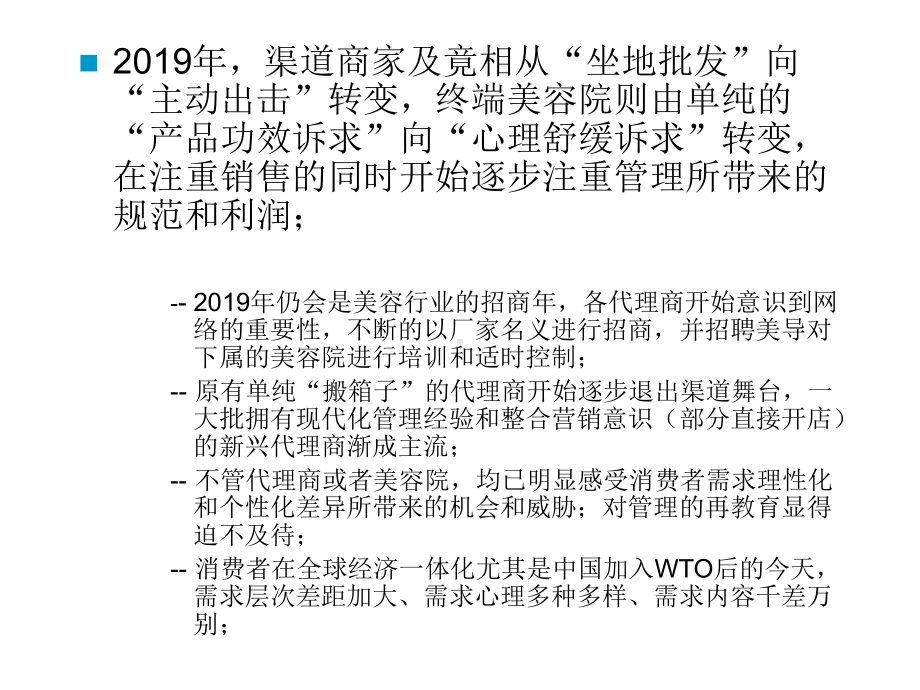 某化妆品策划方案-共24页PPT.ppt_第3页