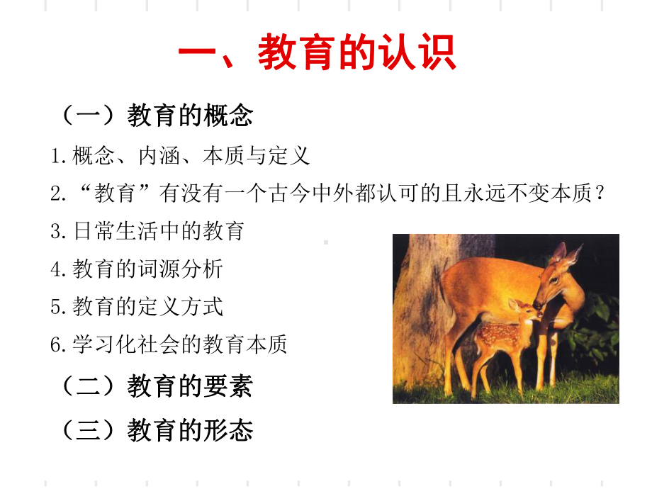 专题一教育与教育学-PPT课件.ppt_第3页