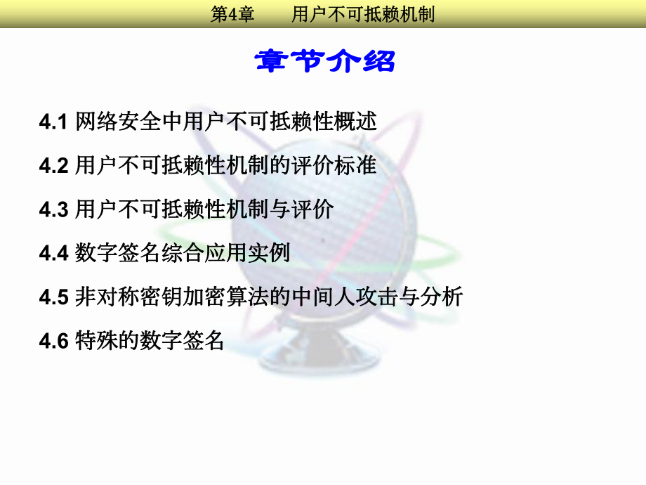 第4章用户不可抗抵赖机制课件.ppt_第3页