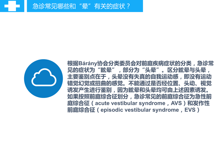 2021眩晕急诊的诊断与治疗PPT课件.ppt_第3页