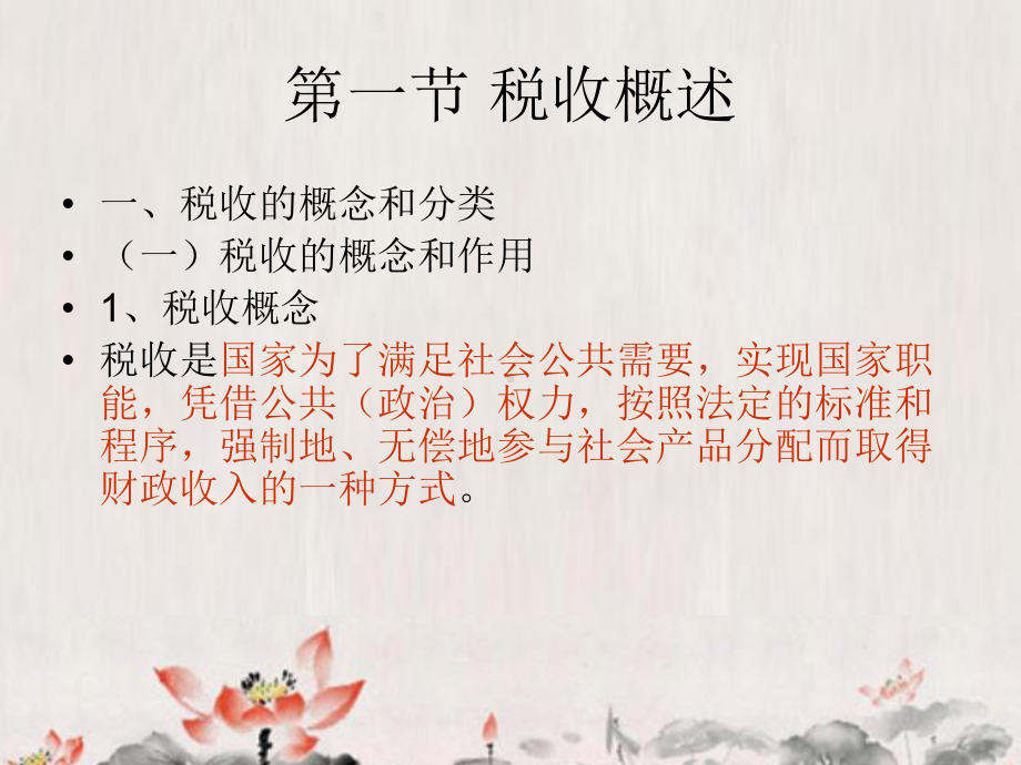 会计从业资格-财经法规-第三章-税收法律制度课件.ppt_第3页