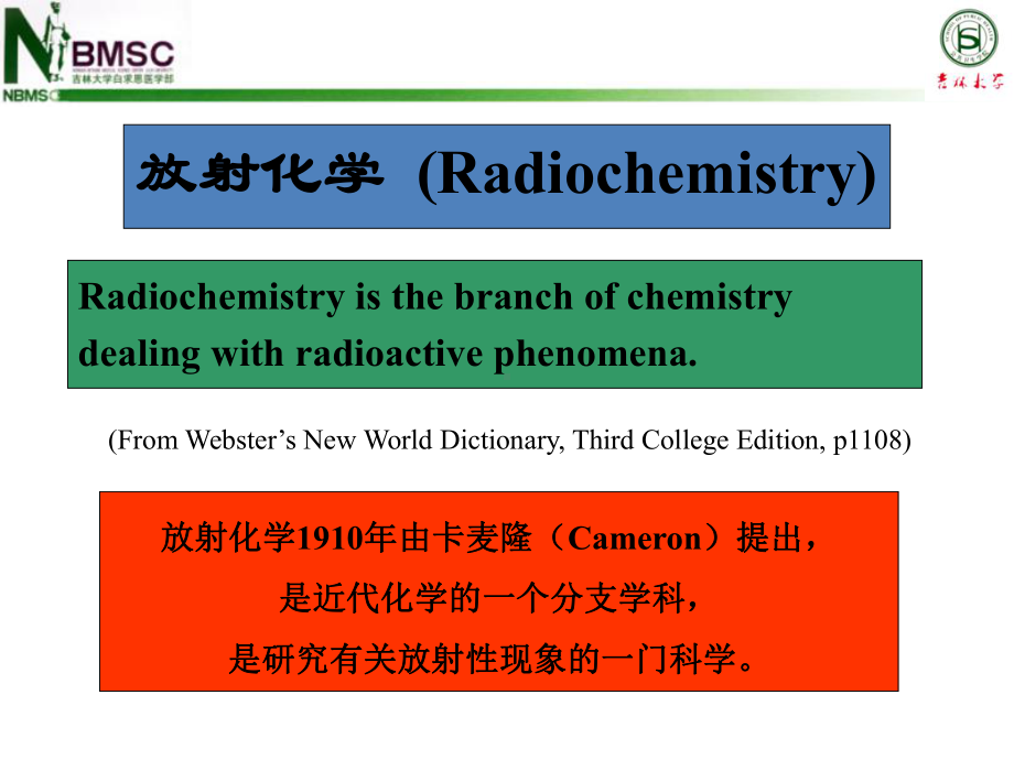 整套课件-放射化学.ppt_第2页