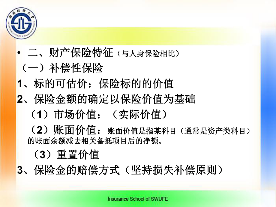 第保险学原理-六章-财产保险产品课件.ppt_第3页