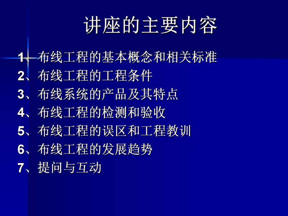 综合布线-课件.ppt_第2页