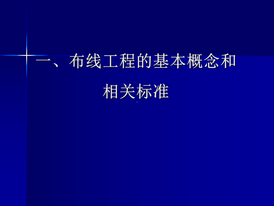 综合布线-课件.ppt_第3页