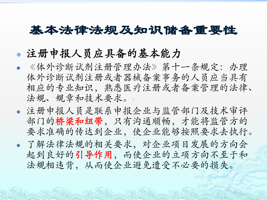 体外诊断试剂申报资料要求及常见问题课件.pptx_第2页