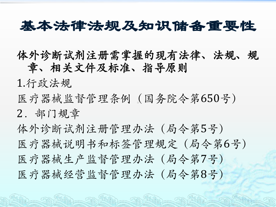 体外诊断试剂申报资料要求及常见问题课件.pptx_第3页