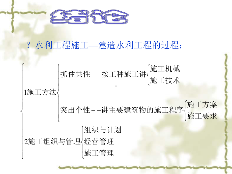 水利工程施工与概预算课件.ppt_第3页