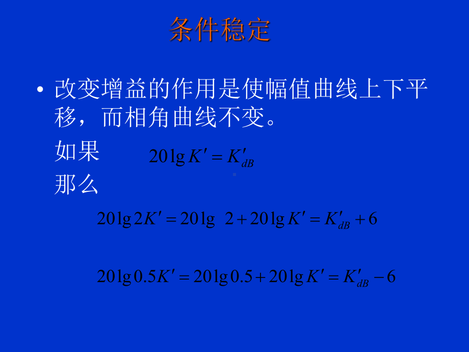 第十六讲伯德图分析稳定性-及幅值和相角裕度-课件.ppt_第3页