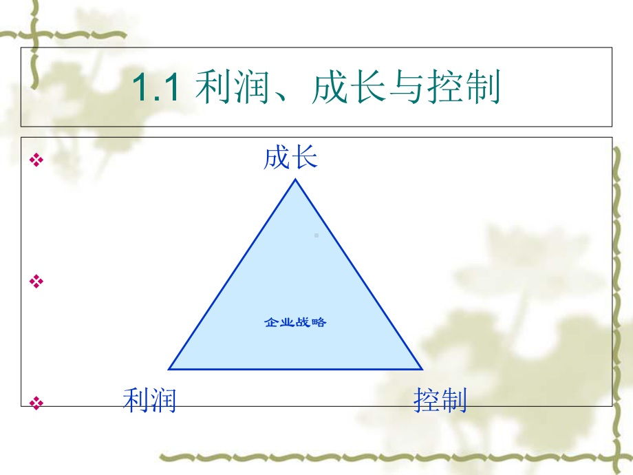 企业可持续发展与财务管理1课件.ppt_第2页