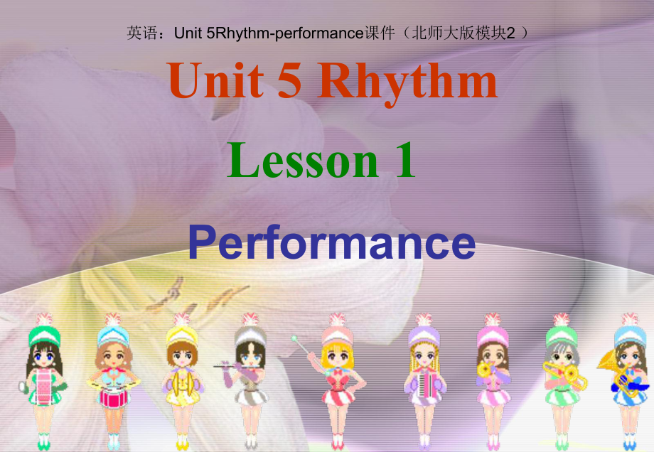 Unit-5Rhythm-performance课件(北师大版模块2-).ppt_第1页