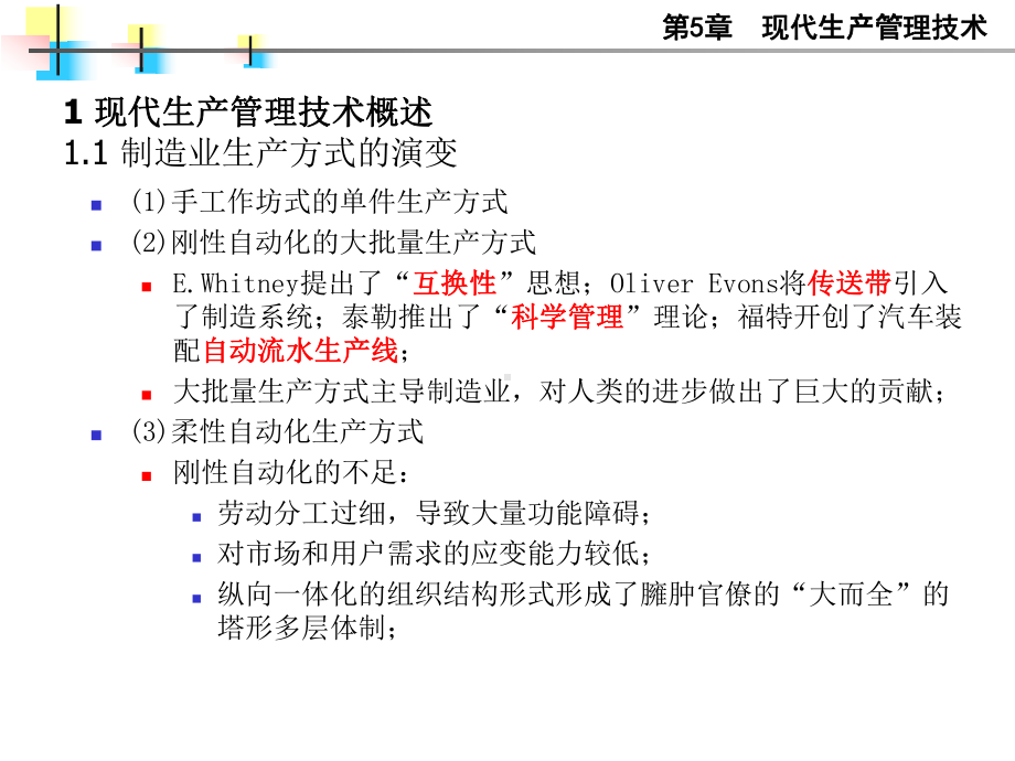 第五章现代生产管理技术课件.ppt_第3页