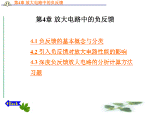 第章大电路中的负反馈课件.ppt