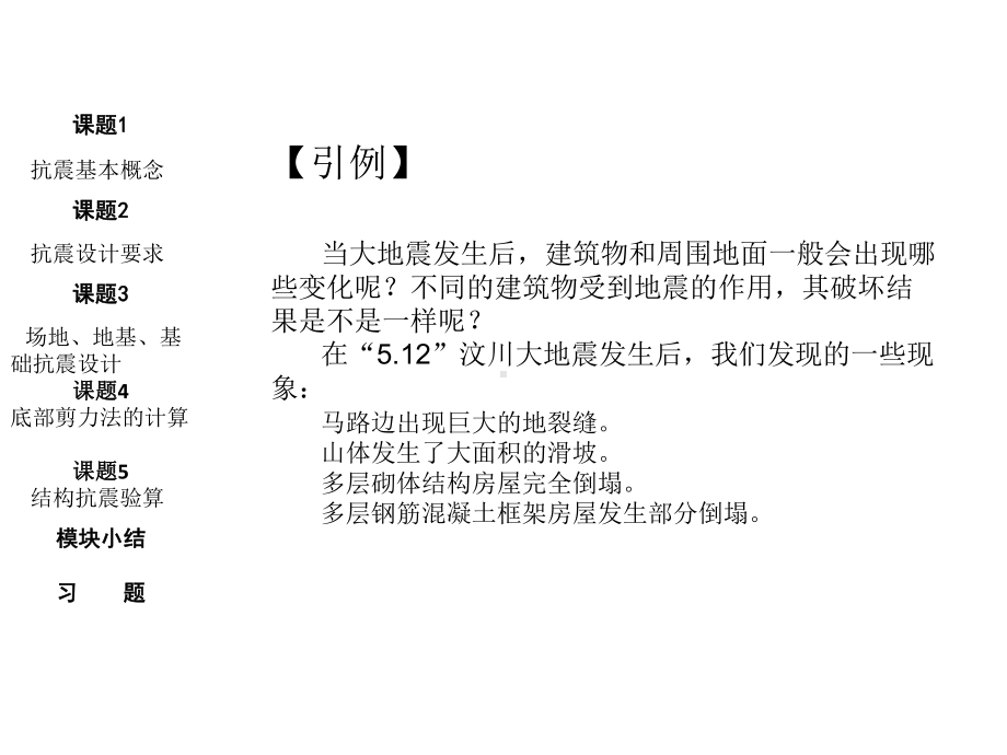 全套课件·建筑结构(第2版).ppt_第3页