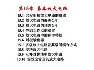 电工15基本放大电路-PPT课件.ppt