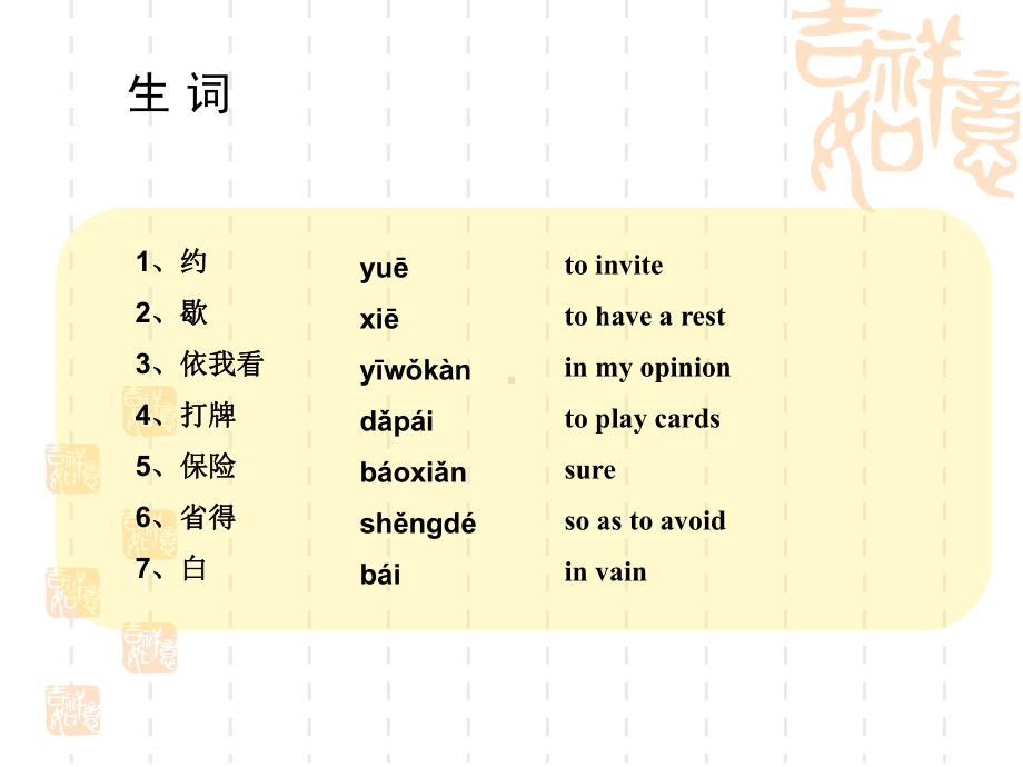 汉语口语速成提高篇7课件.ppt_第2页