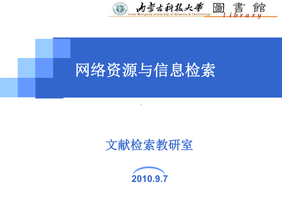 第五讲英文全文数据库检索-课件.ppt_第1页