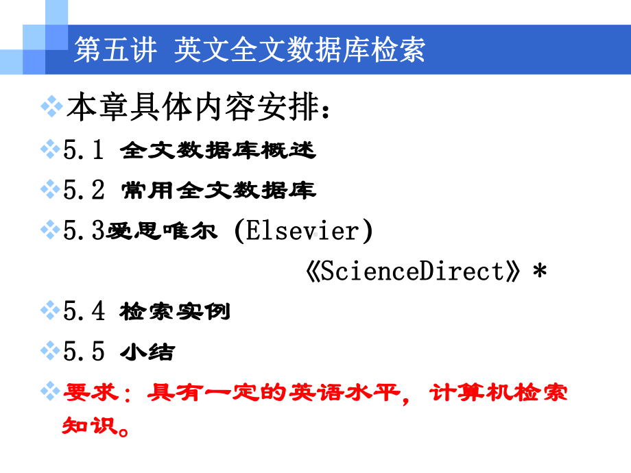 第五讲英文全文数据库检索-课件.ppt_第3页