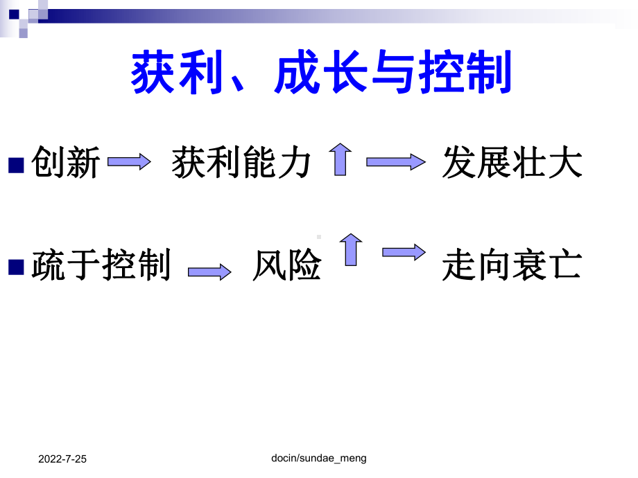 新编文档-（大学课件）财务会计分析-精品文档.ppt_第2页