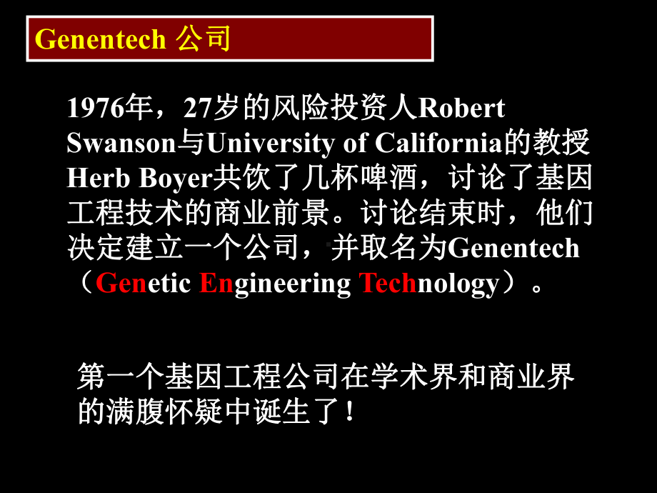 生物技术制药第二章基因工程药物课件.ppt_第3页