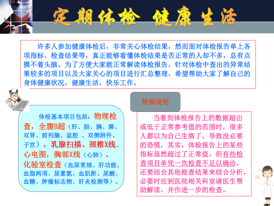 体检报告专业解读指导ppt课件-PPT精选文档.ppt_第2页