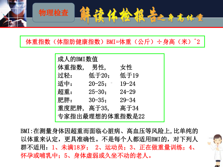 体检报告专业解读指导ppt课件-PPT精选文档.ppt_第3页