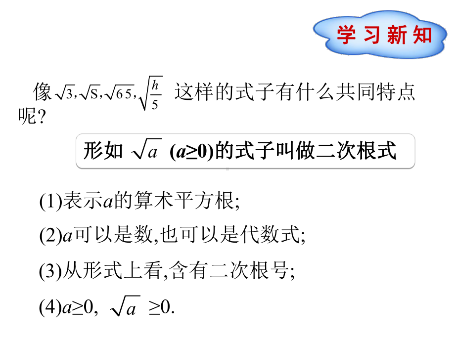 二次根式-第一课时-课件.ppt_第3页