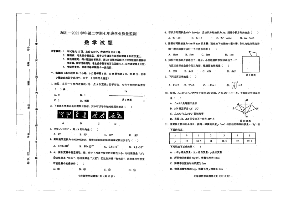 河北省保定市竞秀区2021-2022学年下学期七年级期末数学试卷.pdf_第1页