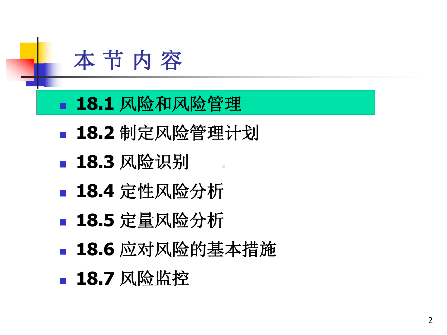 系统集成项目管理工程师18项目风险管理课件.pptx_第2页