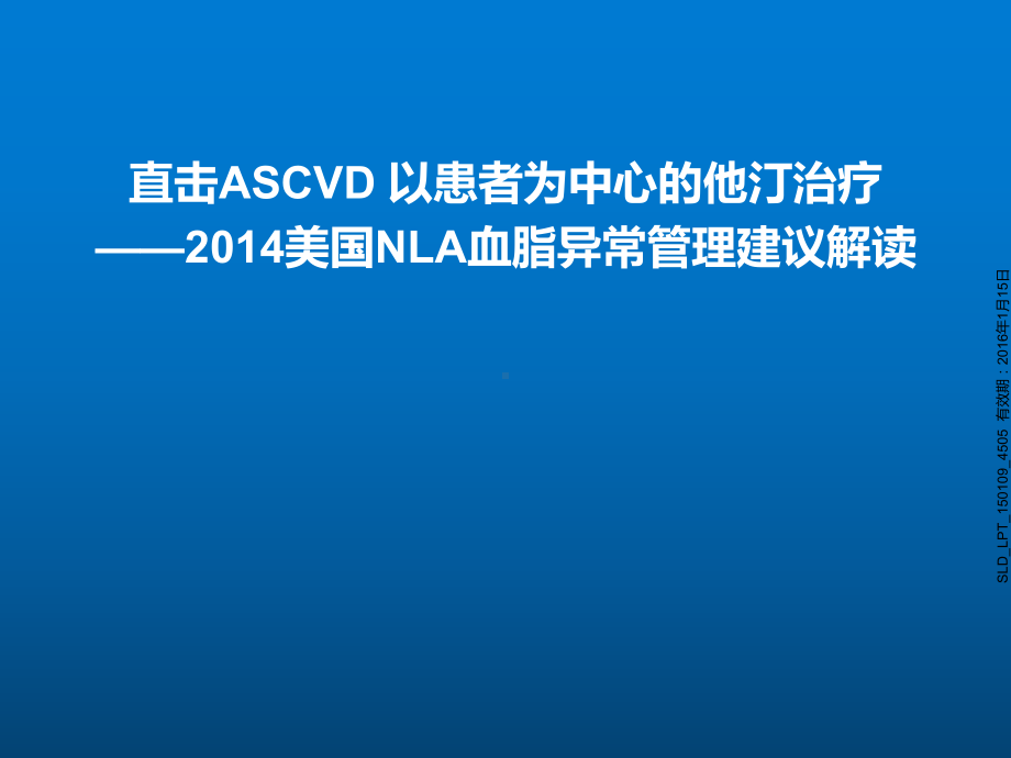 直击-ASCVD-以患者为中心的他汀治疗—NLA指南解读课件.pptx_第1页