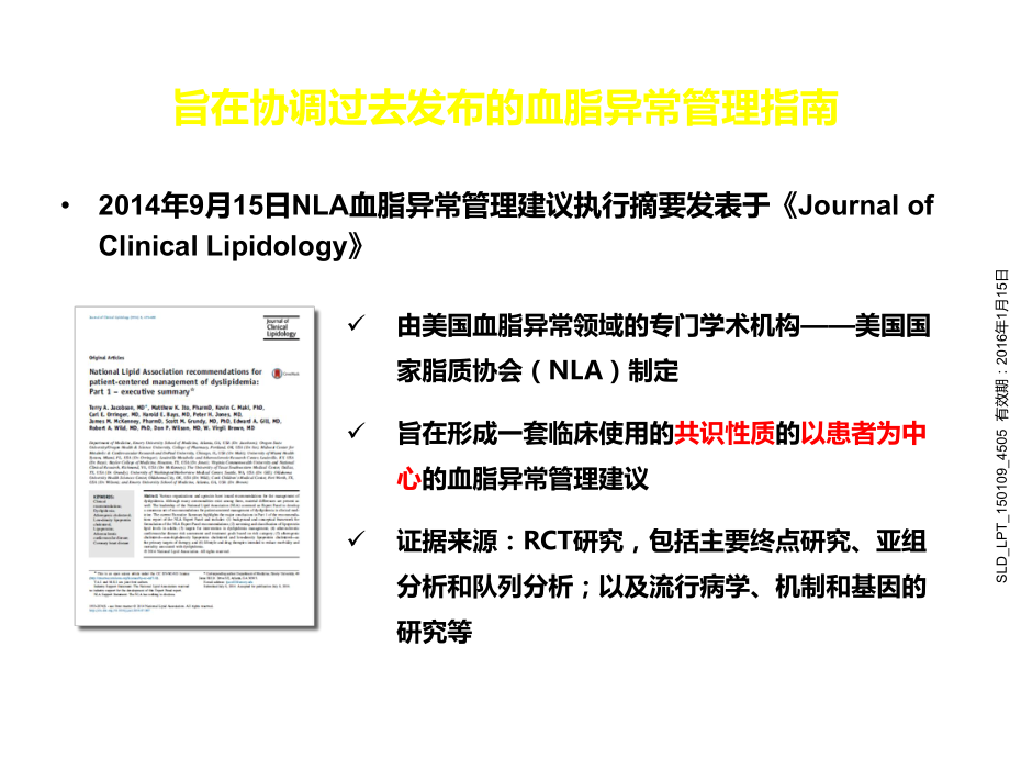 直击-ASCVD-以患者为中心的他汀治疗—NLA指南解读课件.pptx_第3页