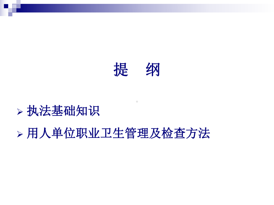 用人单位职业卫生管理与职业卫生监督执法培训课件.ppt_第2页