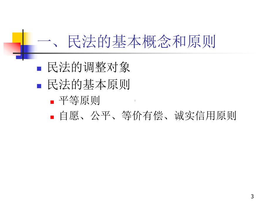 第一章相关基本法律法规课件.ppt_第3页