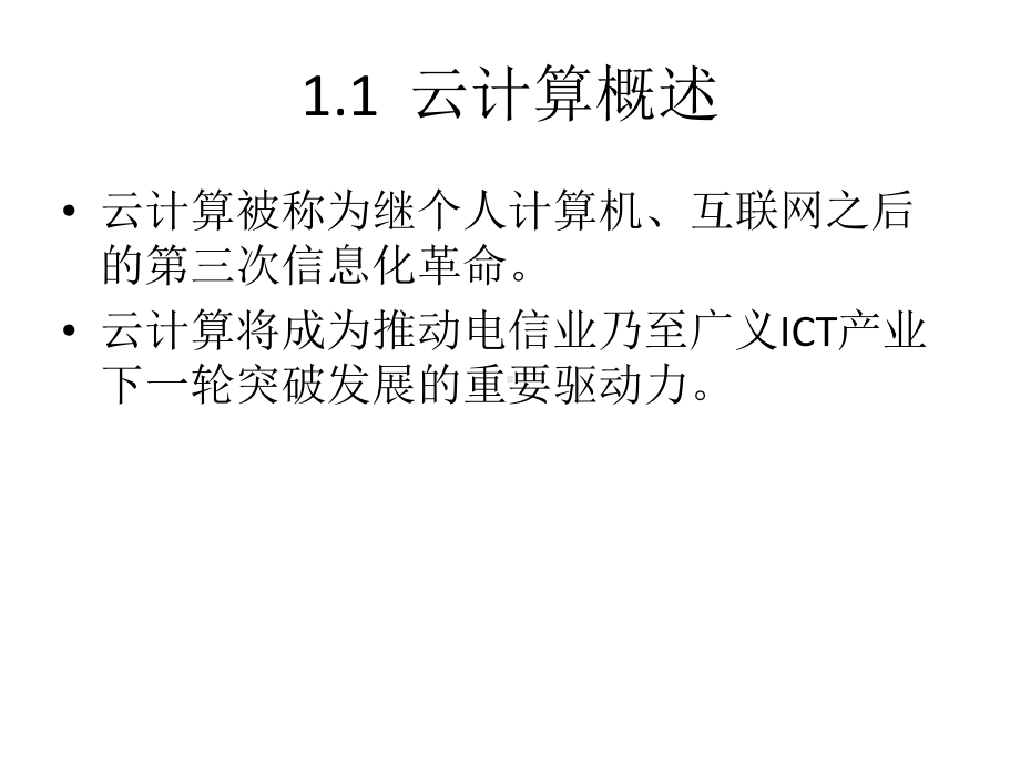 教学课件：《Hadoop云计算实战》.ppt_第2页