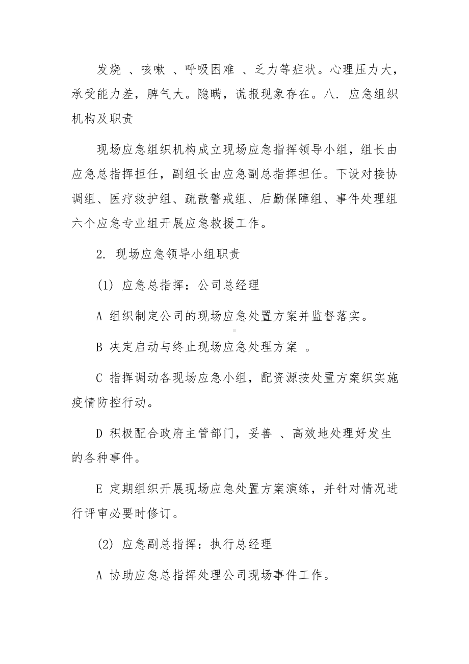 疫情防控现场应急处置方案.docx_第3页