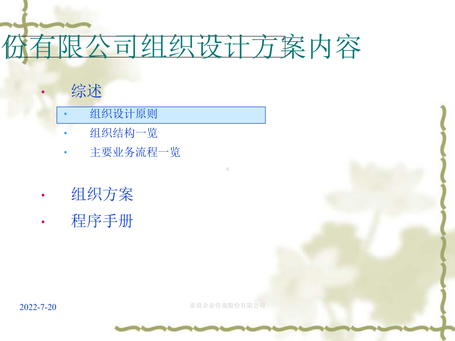 某公司组织设计方案报告12.ppt_第3页