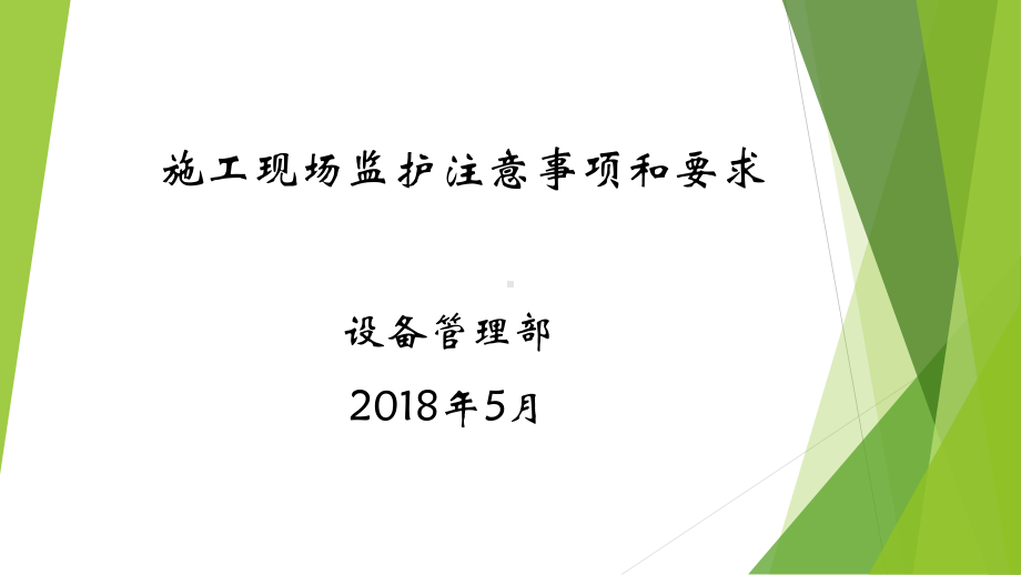 火电厂监护人工作要求培训(PPT103页)课件.pptx_第1页