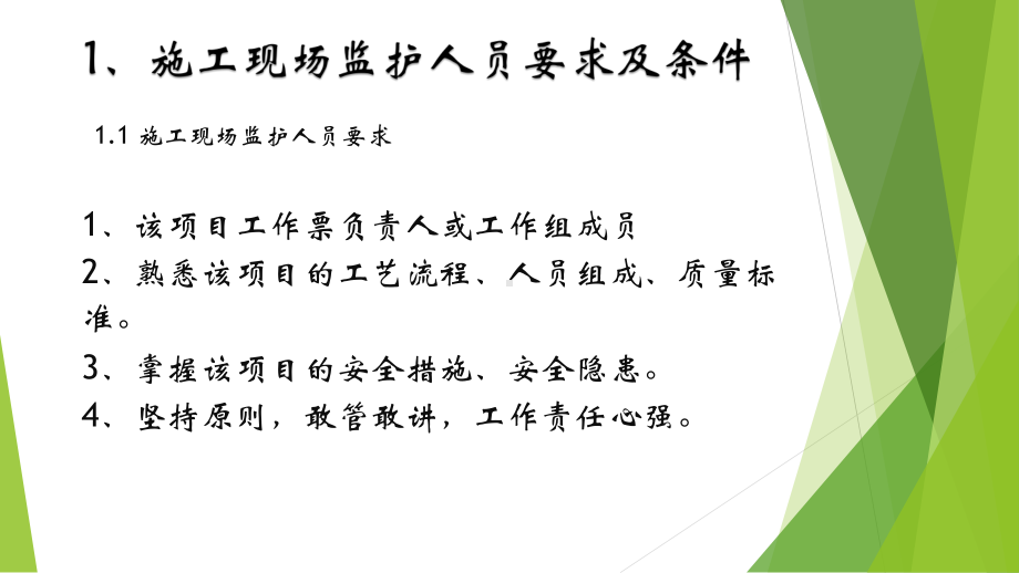 火电厂监护人工作要求培训(PPT103页)课件.pptx_第3页