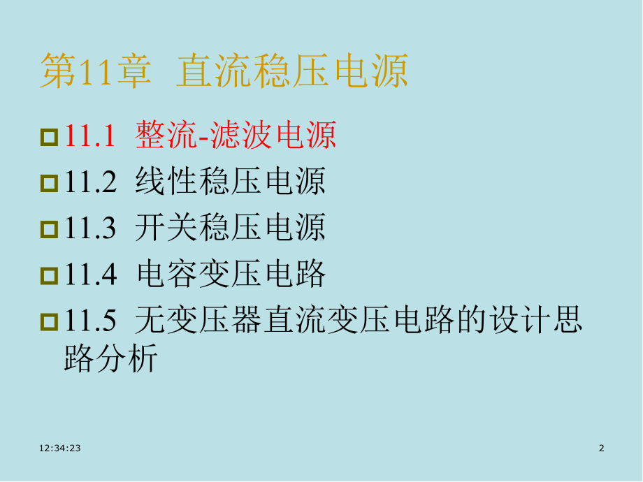 电路与模拟电子技术原理第11章1线性电源课件.ppt_第2页