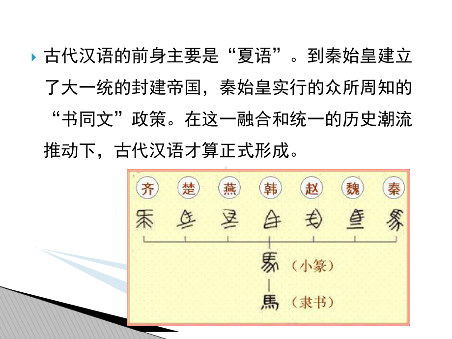 现代汉语全套ppt完整版课件整本书电子教案最全教学教程(最新).ppt_第3页