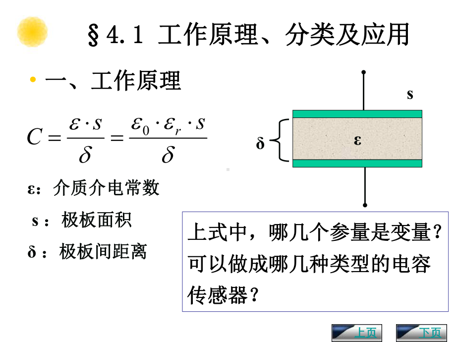 电容式传感器79889课件.ppt_第3页