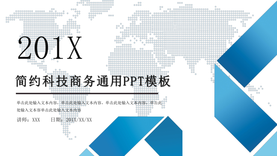 简约科技商务通用PPT模板.pptx_第1页